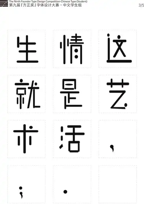 圆字体