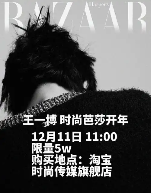王一博背沟##王一博时尚芭莎一月刊封面