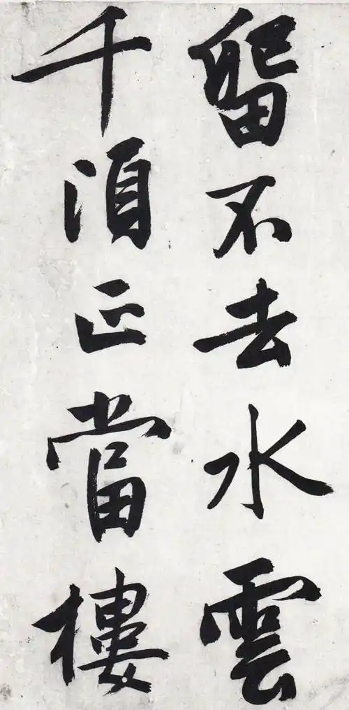 文征明行书文征明硬笔书法