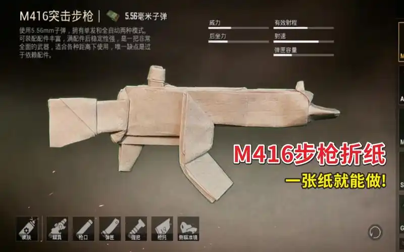 吃鸡手工系列:教你用一张纸,折一把m416步枪,很少人知道折法!