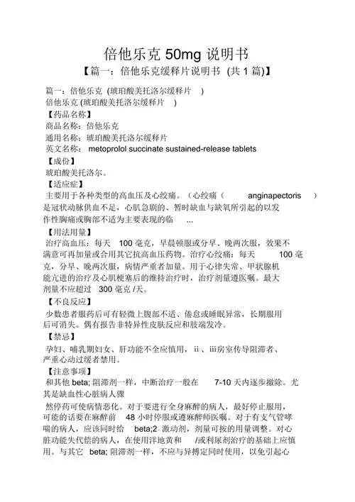 倍他乐克50mg说明书