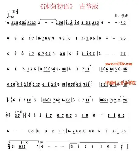 古筝曲谱冰菊物语下载简谱下载五线谱下载曲谱网曲谱大全中国曲谱网