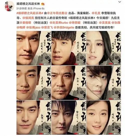 琅琊榜2电视剧演员表琅琊榜第二部风起长林演员表黄晓明刘昊然加盟图