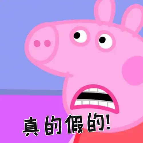 新一波小猪佩奇表情包