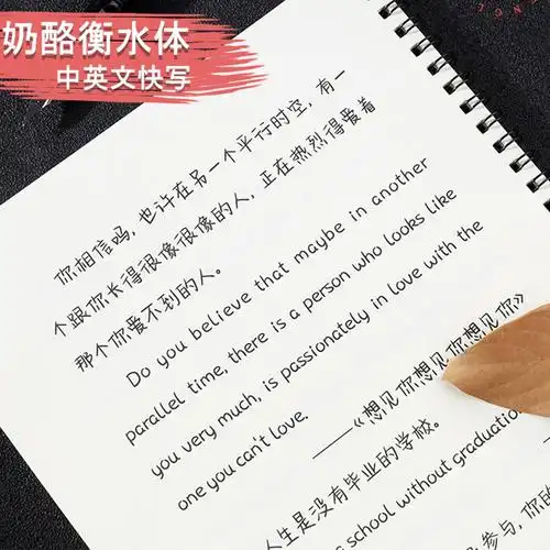 奶酪衡水体字帖中英文速写练字女生字体漂亮行楷书学生临摹练字贴