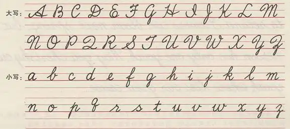圆体英文26个字母写法
