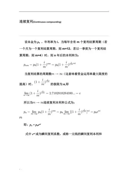 连续复利公式推导