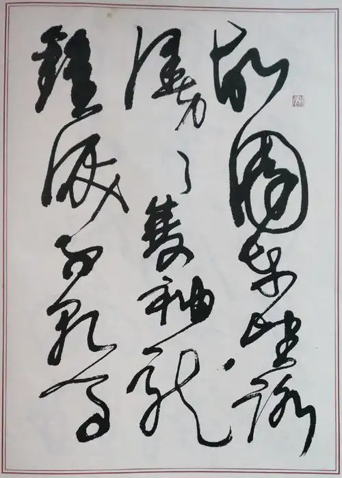 王冬龄草书《逢入京使》 释文:故园东望路漫漫, 双袖龙钟泪不干.