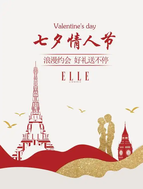 浪漫七夕节日pop