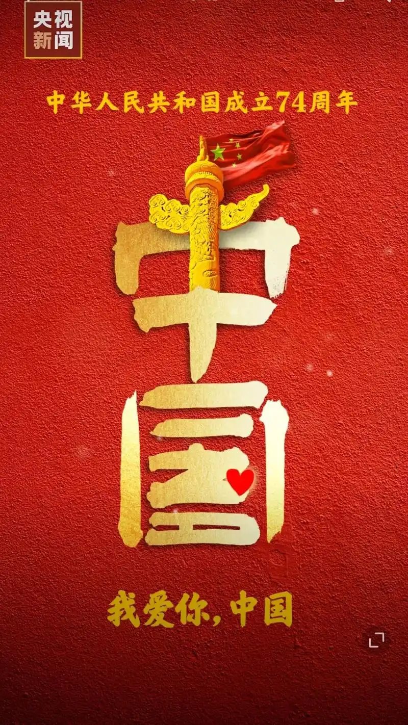 一国辉煌,万家明亮.祝福祖国,国泰民安,繁荣昌盛! - 抖音