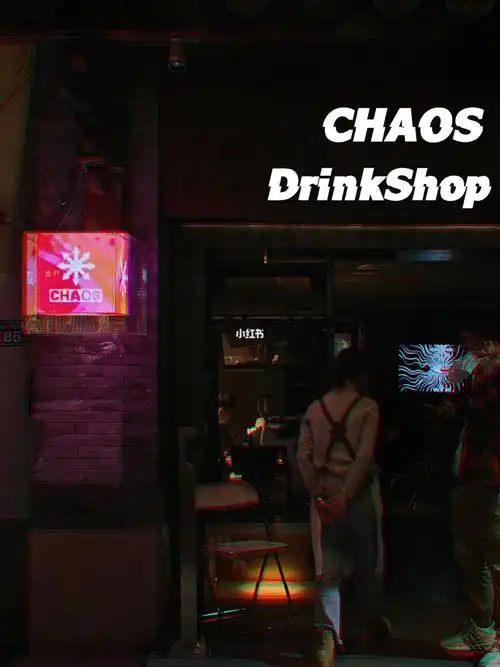 没有特别明显的招牌,只有led屏印着chaos的logo还是咖啡77酒吧的