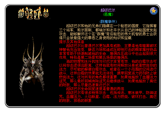03没事上网找了一下给大家发个暗黑怪物图鉴大全包括技能与特性