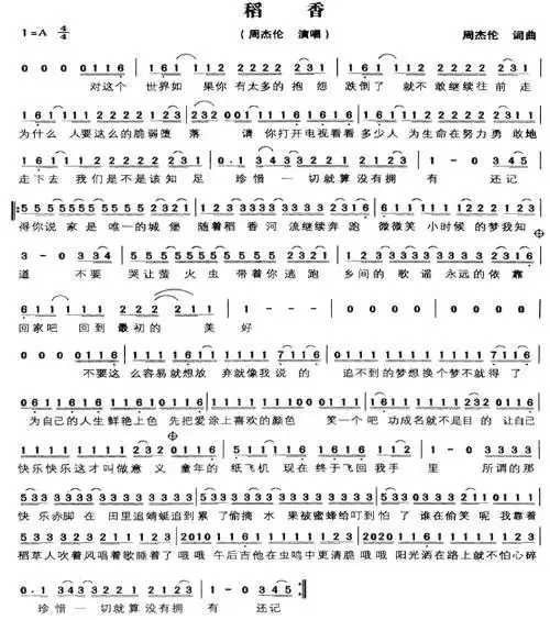 求稻香的乐谱