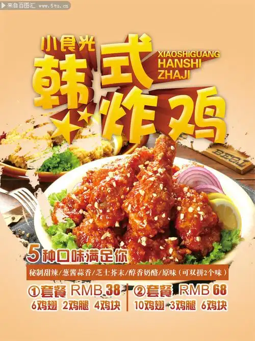 韩式炸鸡餐饮海报设计图片素材