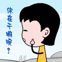 在干嘛表情包你在干嘛呢表情包你在干什么表情包图片