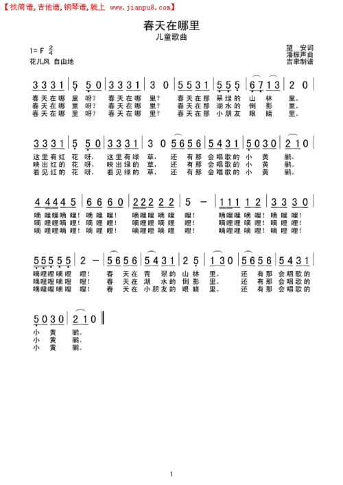 《春天在哪里》简谱