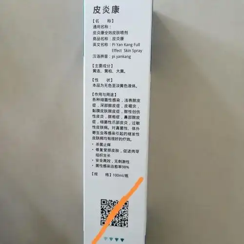 一宠天源皮炎康喷剂宠物真菌皮肤病犬猫狗狗咪螨虫脓皮症猫癣瘙痒