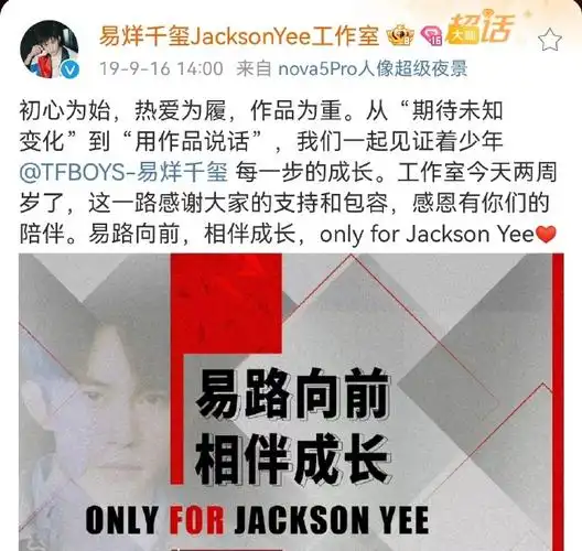 tfboys个人工作室成立六年#易烊千玺个人工作室,每一个周年的文案都