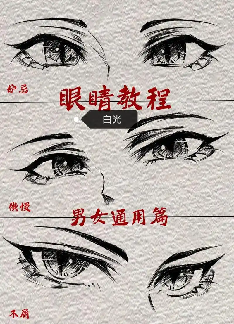 眼睛教程.去年画的教程#临摹素材  #绘画素材 #绘画教程  - 抖音