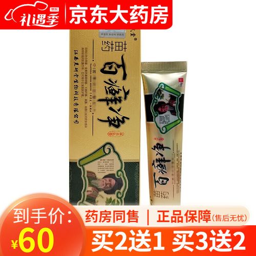 凤武堂苗药百癣净15g支 【买2贈1,3贈2】 8盒装【买5贈3】