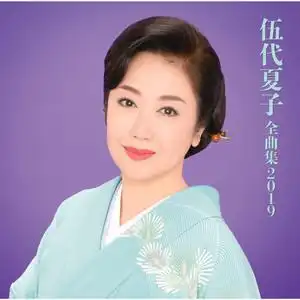 北の舟呗 - 伍代夏子 (ごだい なつこ) - qq音乐-千万正版音乐海量