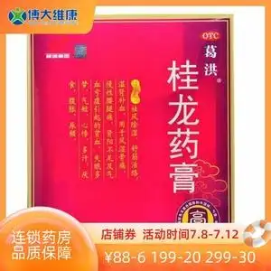 顺丰包邮葛洪桂龙药膏202g*6瓶祛风除湿舒筋活络温肾补血多汗尿频