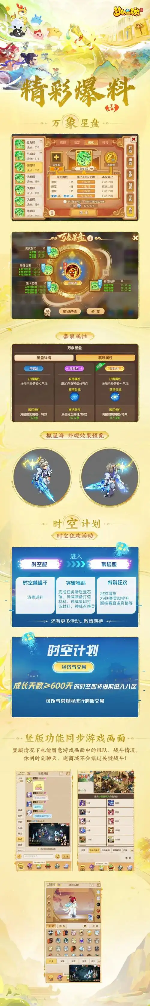 周年盛典大爆料官职系统和万象星盘新变化都来了