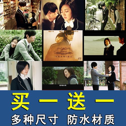 不能说的秘密海报周杰伦桂纶镁爱情电影超大尺寸挂画宿舍寝室墙贴