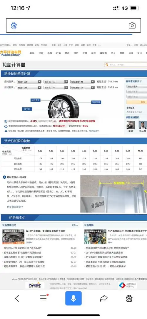 glccoupe260轮毂换成20寸