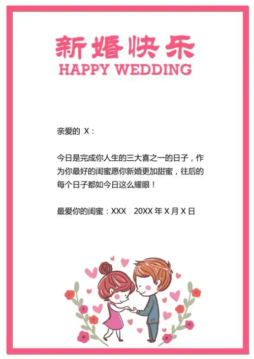 小清新风婚礼贺卡word模板