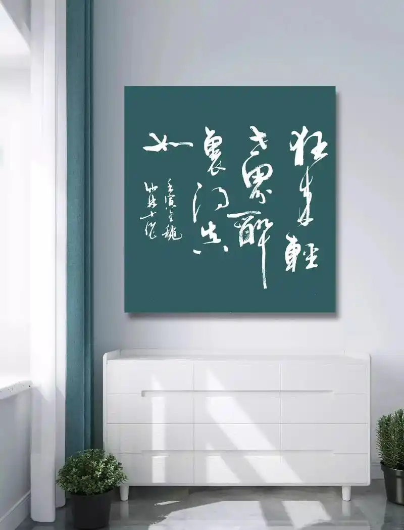 书法  #每一天都是新的开始 αps #生活不止眼前的苟且 - 抖音