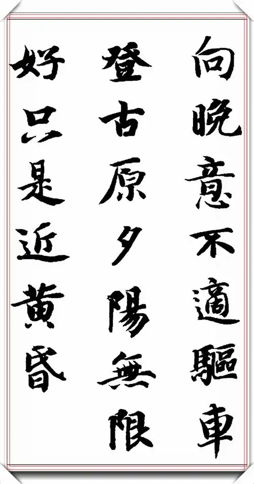 原创智永禅师楷书千字文集字五言古诗床前明月光疑是地上霜等