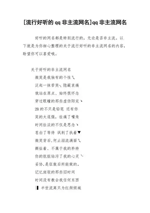 流行好听的qq非主流网名qq非主流网名