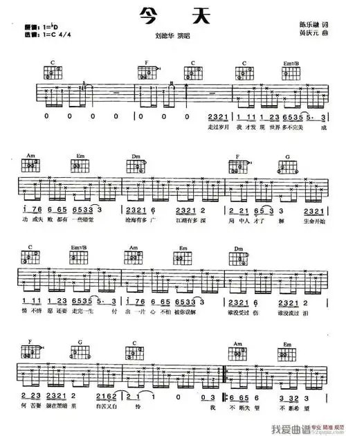 今天吉他谱 c调简单版-我爱曲谱编配-刘德华1