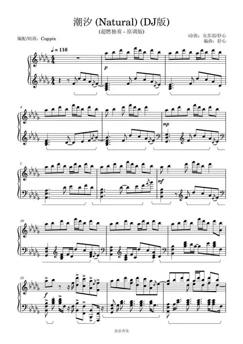 潮汐dj版cuppix改编超燃独奏原调natural傅梦彤