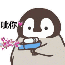 呲你(小企鹅爱心发射)_企鹅_爱心_发射表情