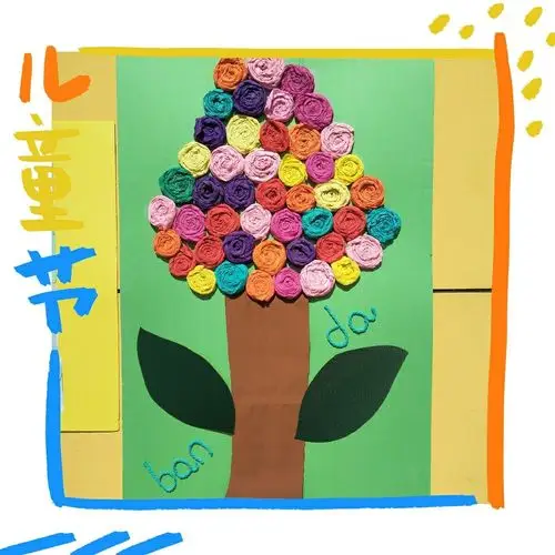 贴到墙上等待着爸爸妈妈的赞赏吧!