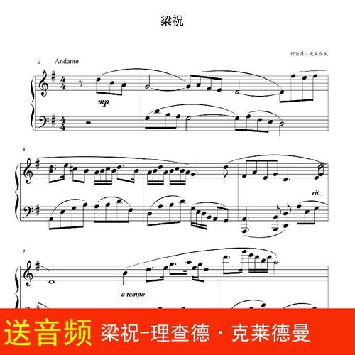 梁祝- 钢琴谱 乐谱 五线谱 高清4页  送示范音频