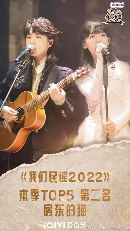 《我们民谣2022》前五名海报.