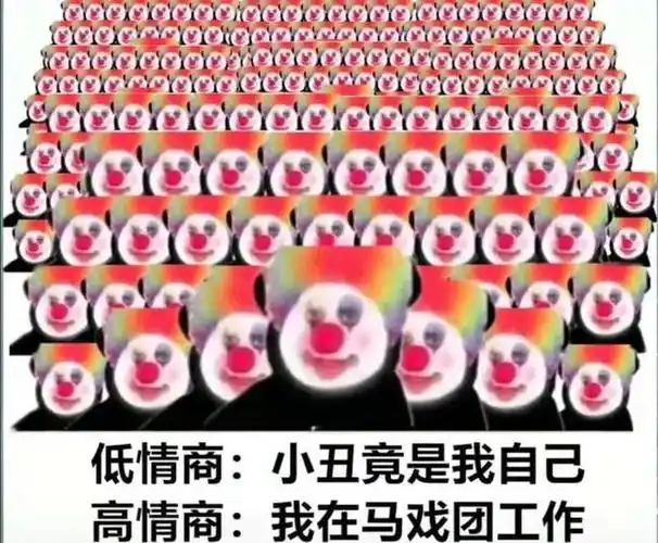 沙雕梗图7这里有超全的小丑梗图表情包