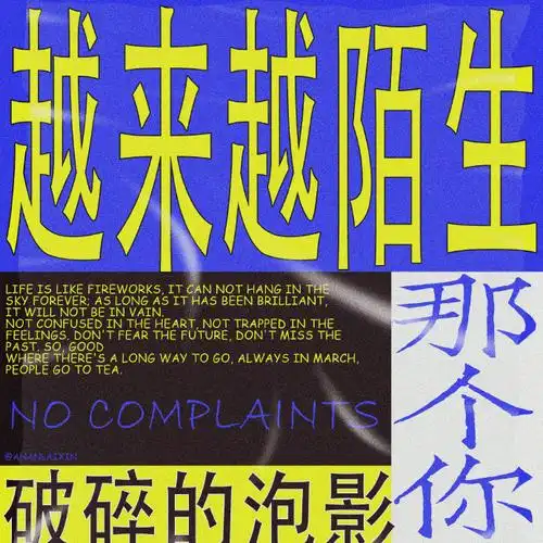 严浩翔 金句制造机