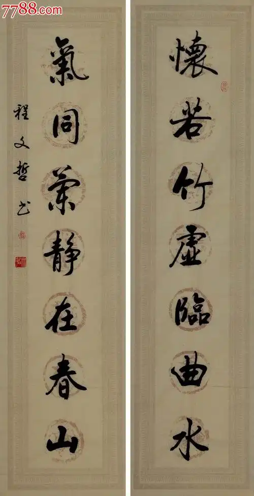 行书对联-怀若竹虚临曲水.气同兰静在春山-2013-1231-23