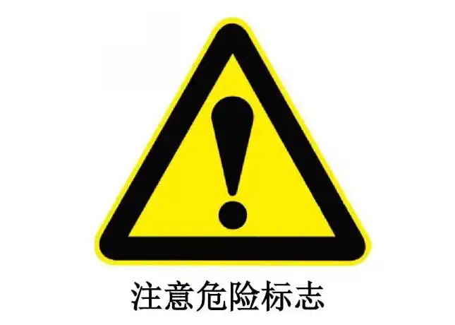 黄底中间一个叹号的交通标志代表啥意思?