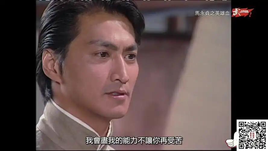 [港台][1998][马永贞之英雄血][俞小凡/何家劲/李婉华][国粤双语外挂