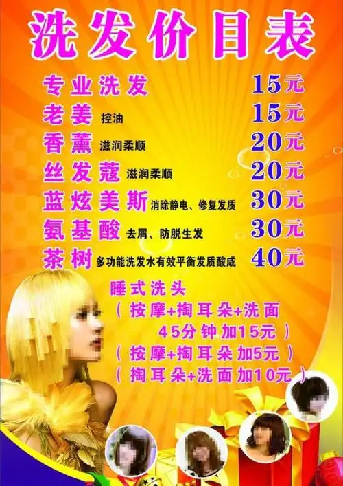 洗发价目表图片
