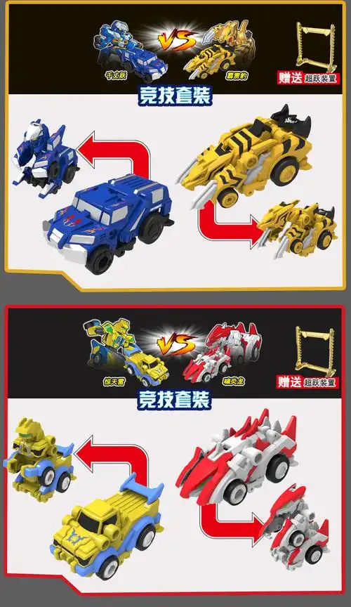 跳跃战士2烈火骑士变形车跳越小子男孩玩具全套霸苍龙千丈跃回力触发