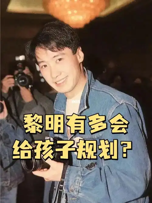 52岁的黎明为了女儿也不容易