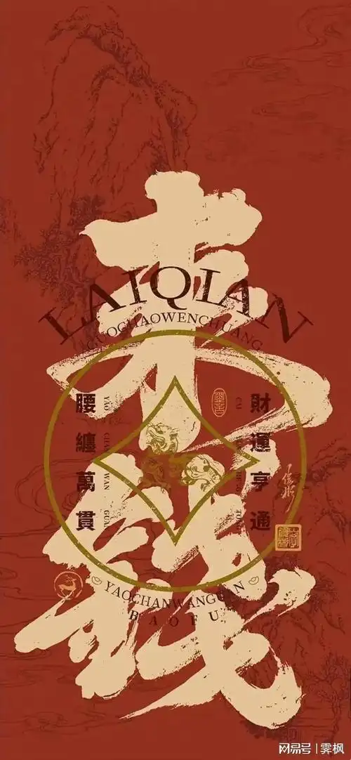 国潮壁纸,平安喜乐皆如意,一念清净福自来