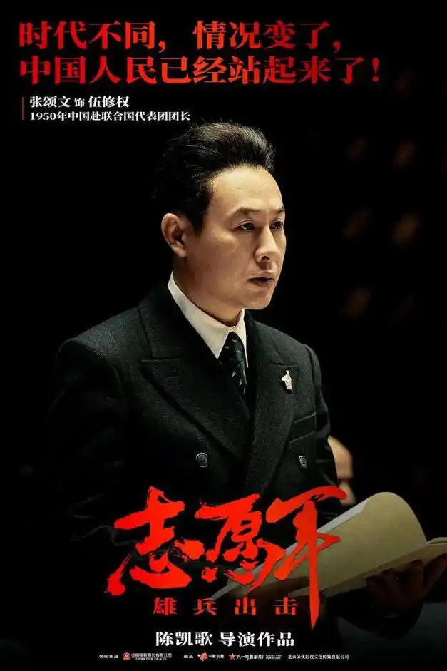 陈凯歌《志愿军:雄兵出击》定档:为什么要抗美援朝?一文告诉你|电影导