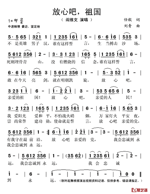 放心吧,祖国简谱(歌词)-阎维文演唱-秋叶起舞记谱1